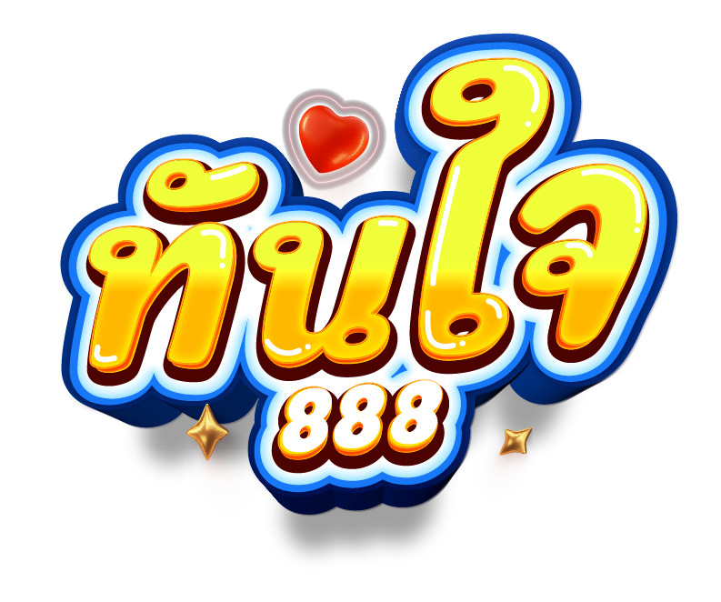 logo-ทันใจ888