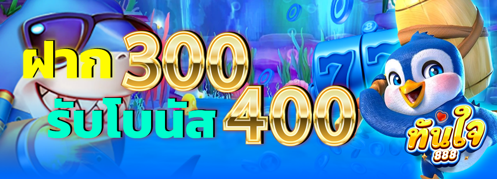 ทันใจ888-Pro2