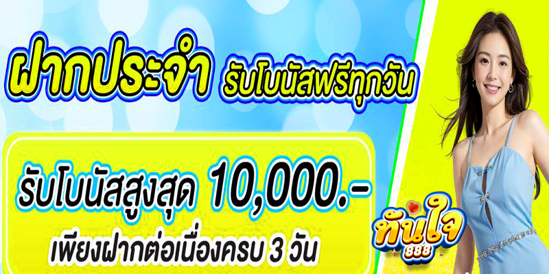ทันใจ888-kasino